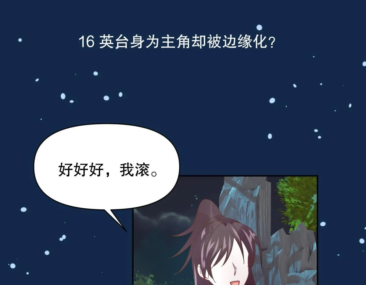 16 英台身为主角却被边缘化？ 第1页