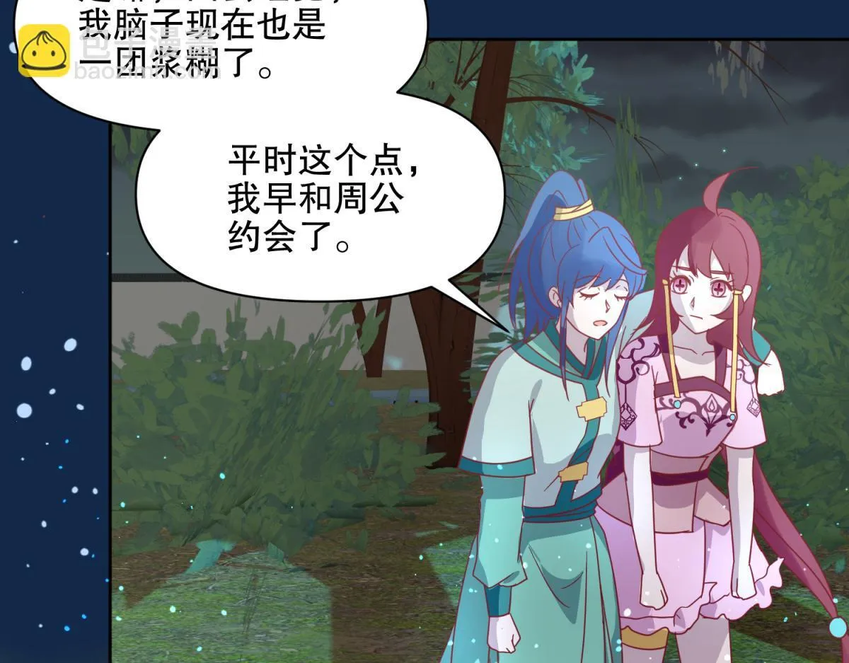 16 英台身为主角却被边缘化？ 第16页