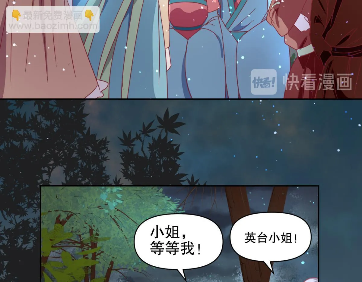 16 英台身为主角却被边缘化？ 第20页