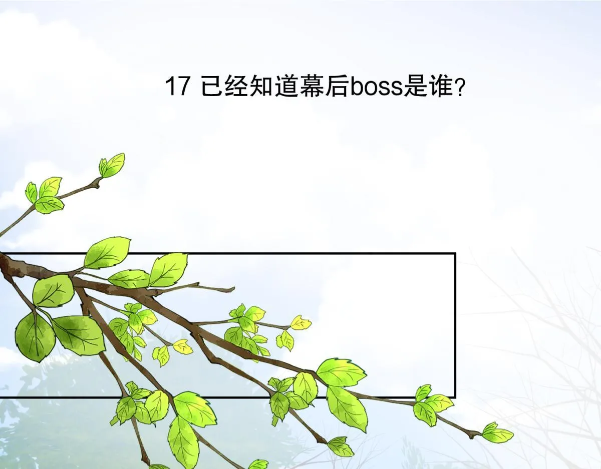 16 英台身为主角却被边缘化？ 第30页
