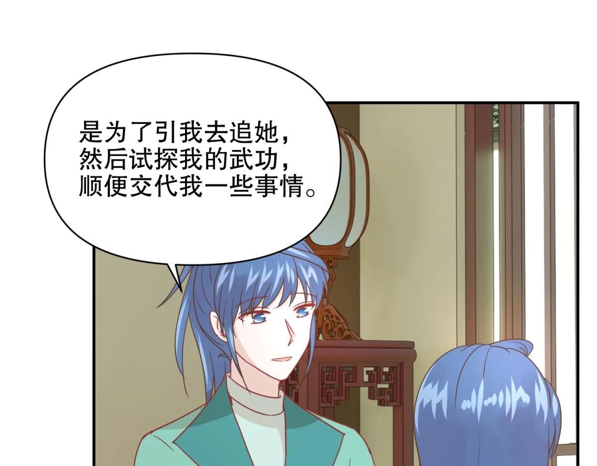 17 已经知道幕后boss是谁 第18页