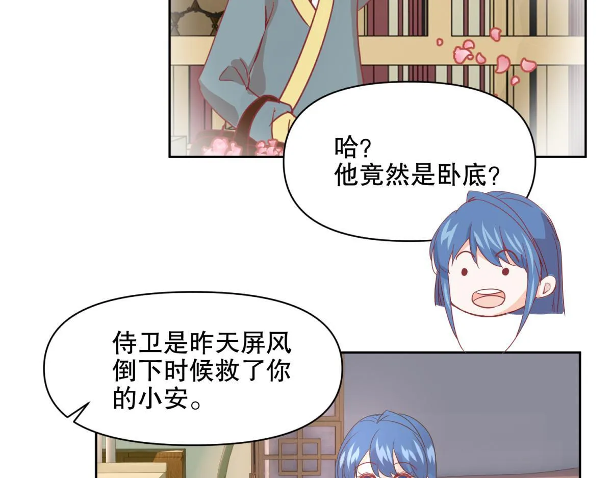 18 我的护卫不止一个？ 第3页