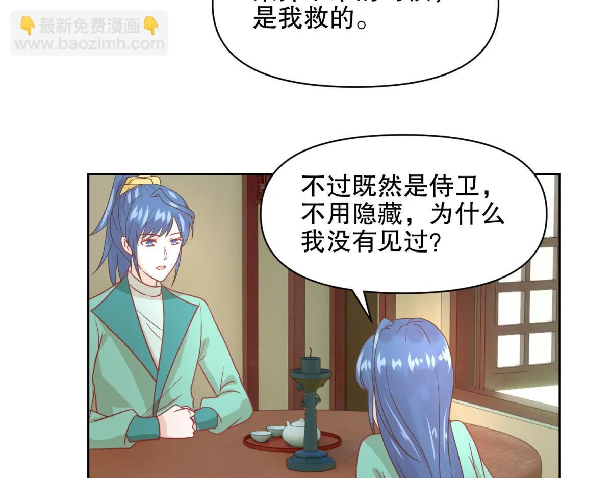 18 我的护卫不止一个？ 第5页