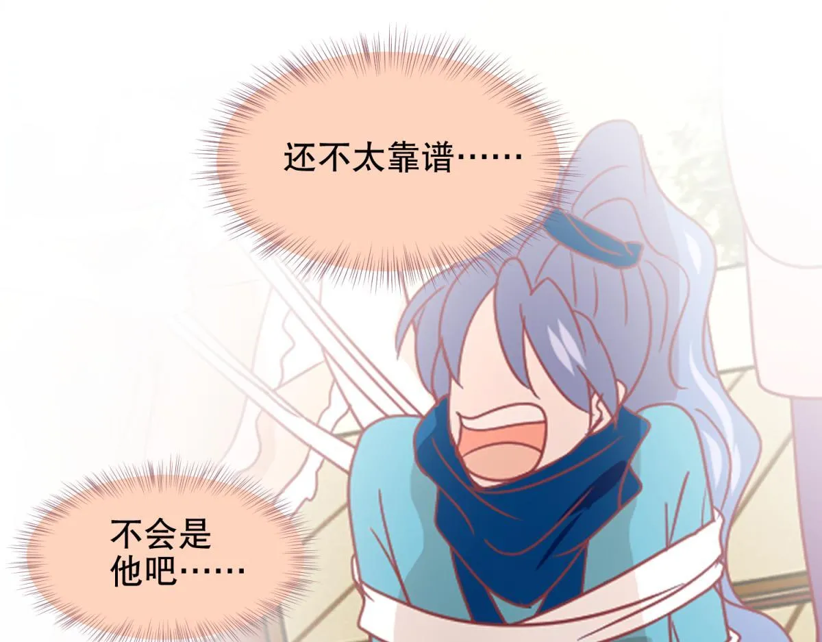 18 我的护卫不止一个？ 第8页