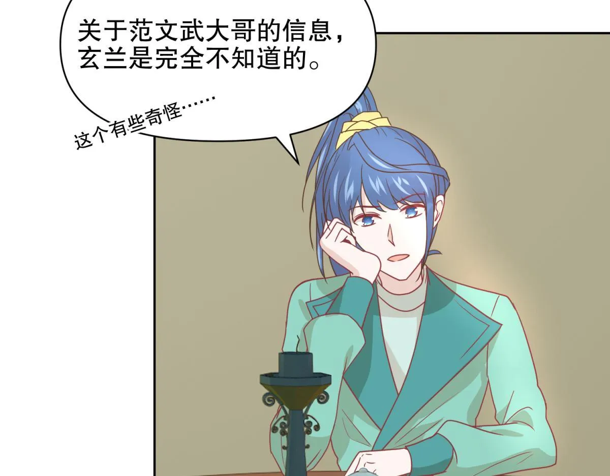 18 我的护卫不止一个？ 第10页