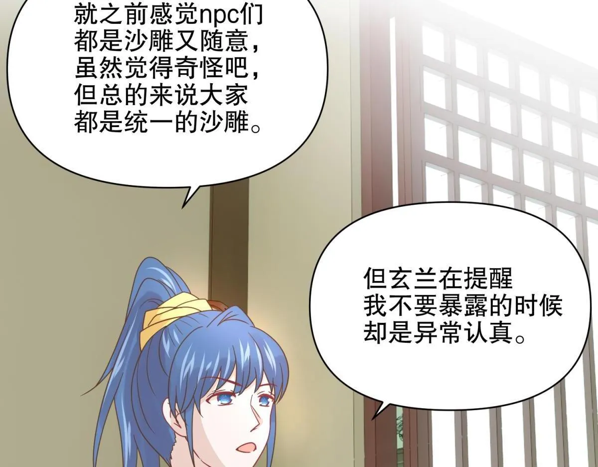 18 我的护卫不止一个？ 第13页
