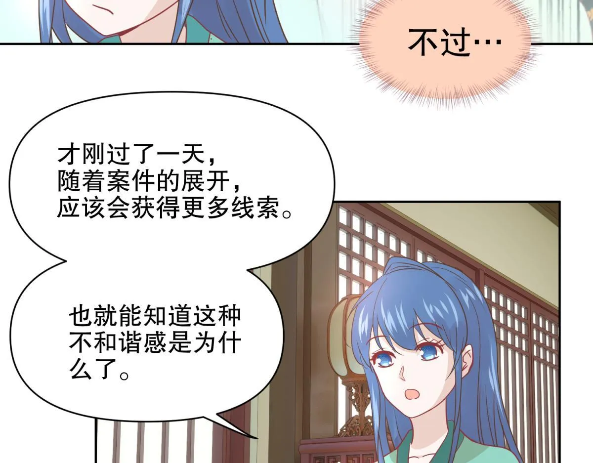 18 我的护卫不止一个？ 第16页