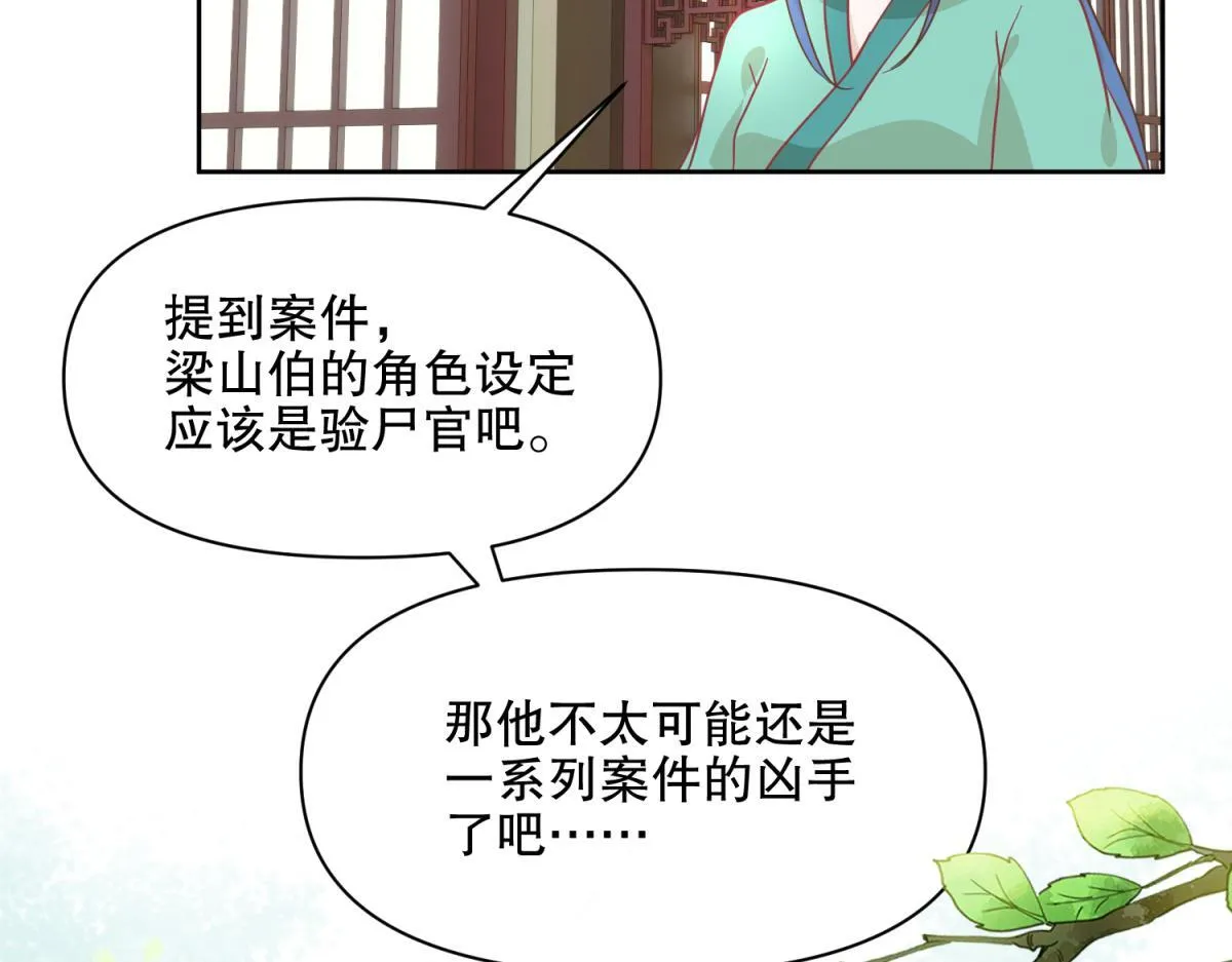 18 我的护卫不止一个？ 第17页