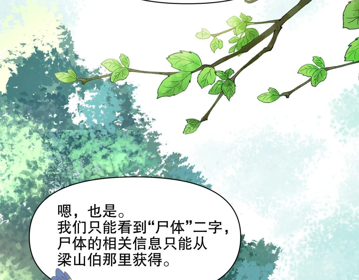 18 我的护卫不止一个？ 第18页