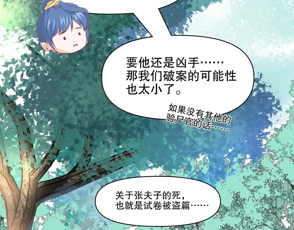 18 我的护卫不止一个？ 第19页