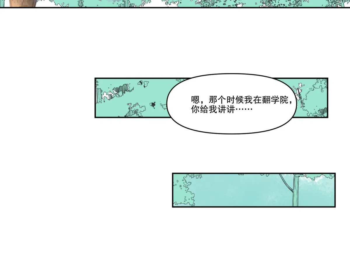 18 我的护卫不止一个？ 第20页