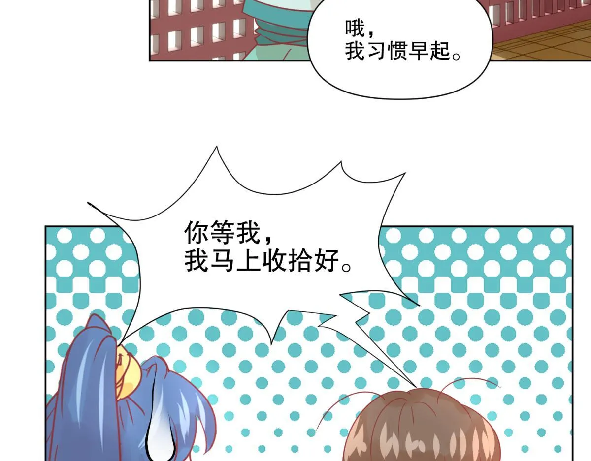 18 我的护卫不止一个？ 第32页