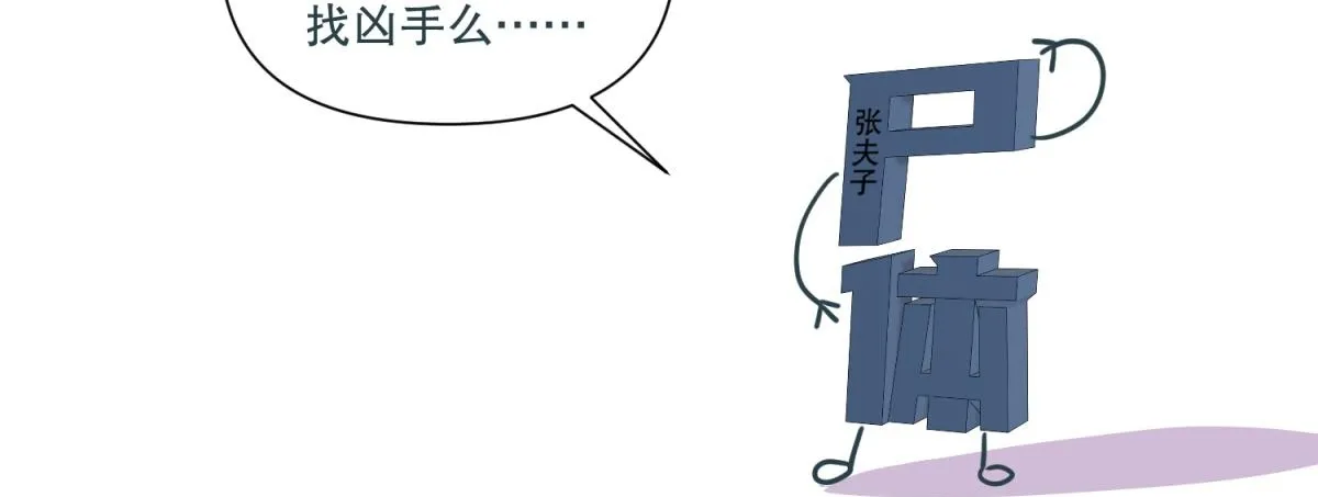 18 我的护卫不止一个？ 第38页