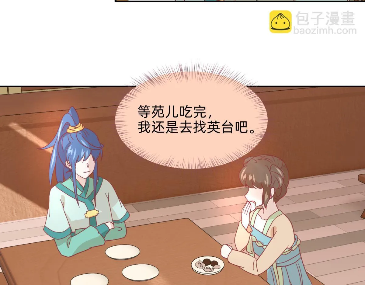 20 英台是好色人设？ 第5页