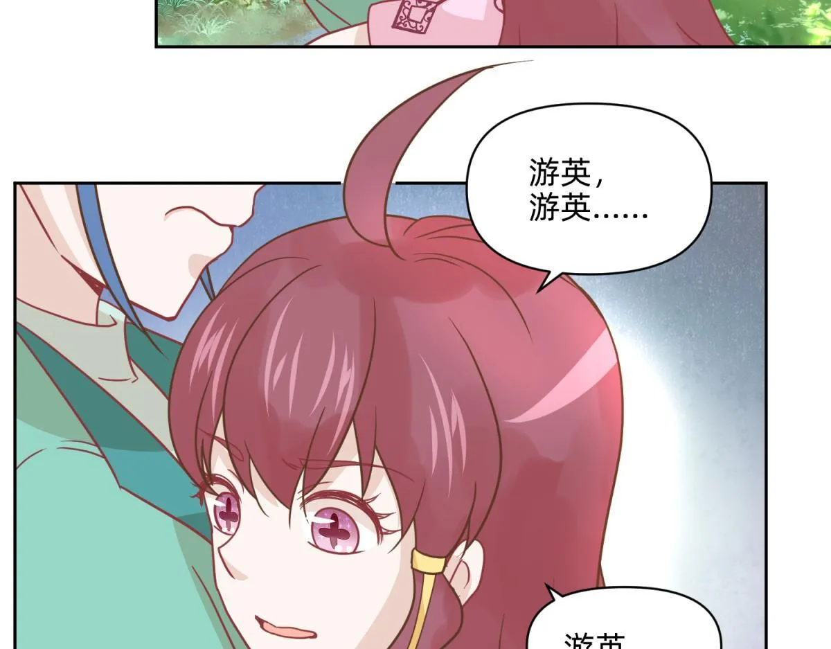 20 英台是好色人设？ 第24页