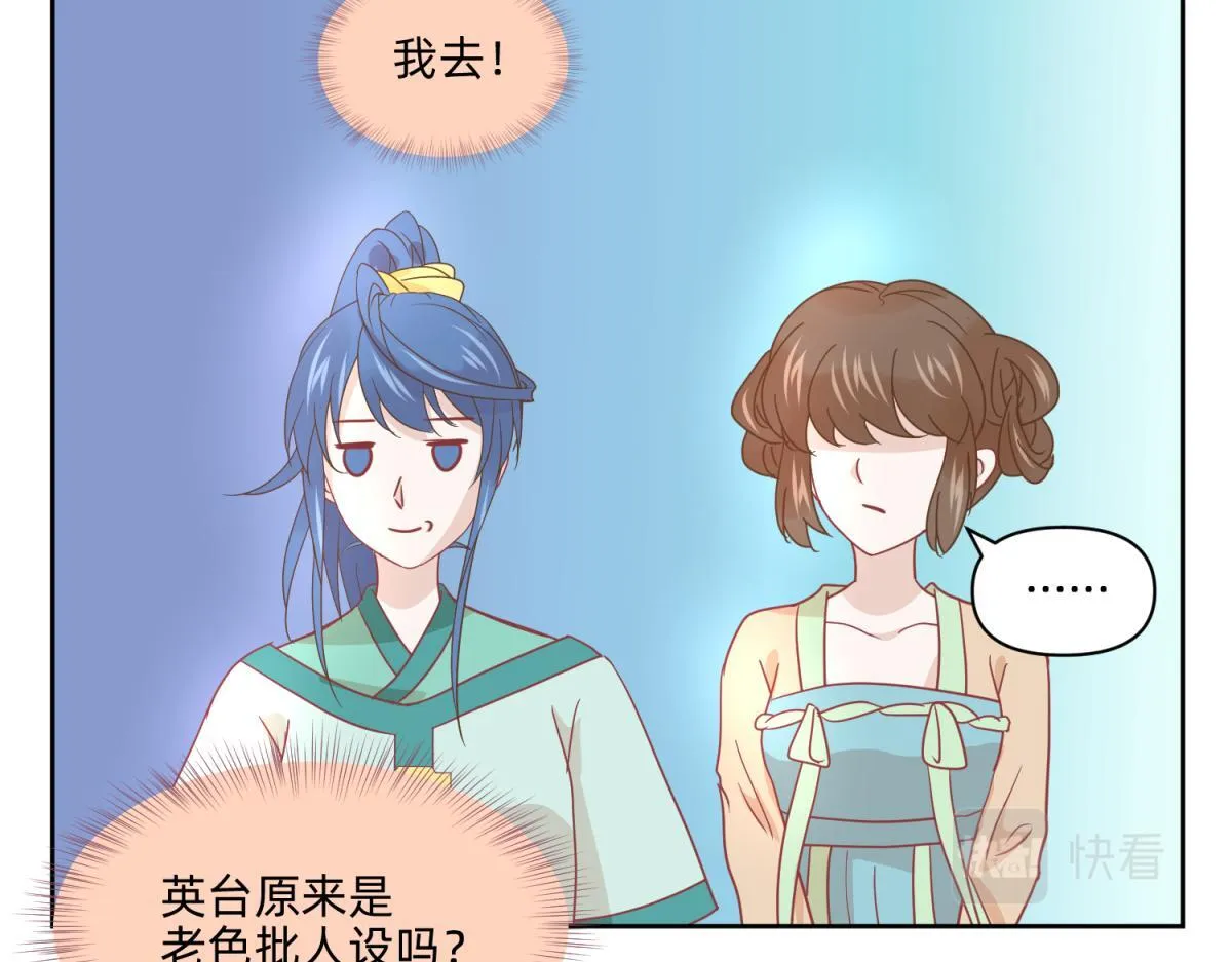 20 英台是好色人设？ 第27页