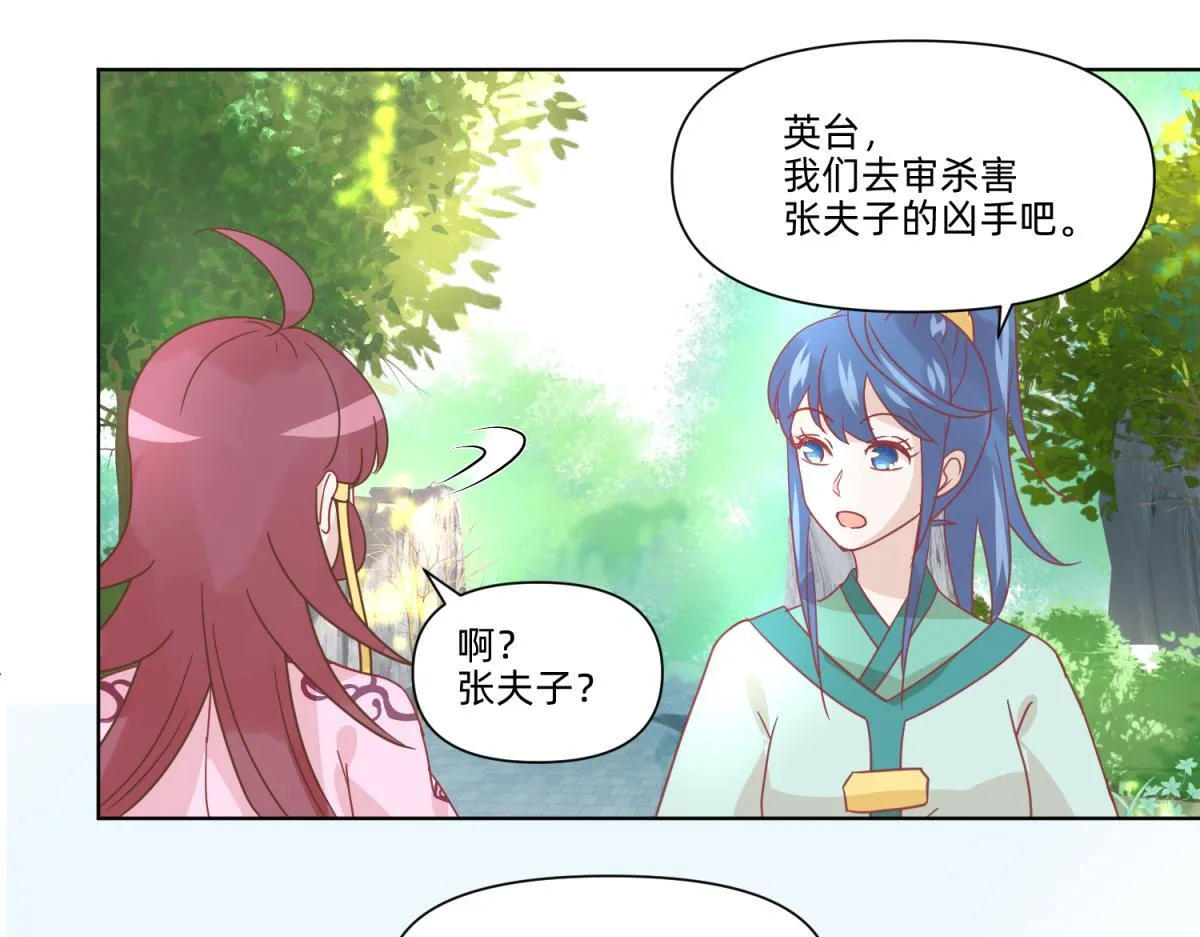 20 英台是好色人设？ 第29页