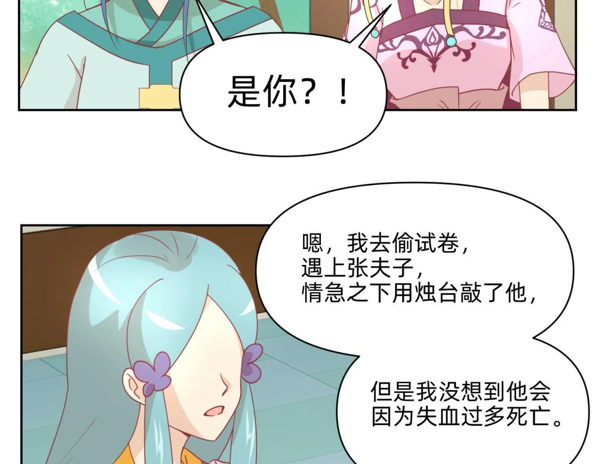 21 试卷被盗篇的真凶？ 第18页