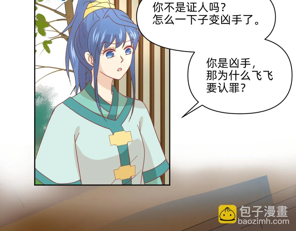 21 试卷被盗篇的真凶？ 第20页