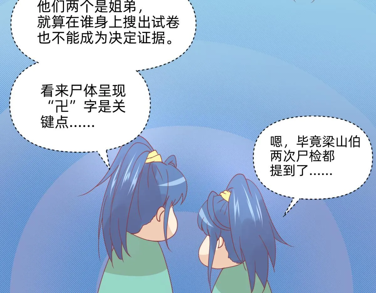 21 试卷被盗篇的真凶？ 第29页
