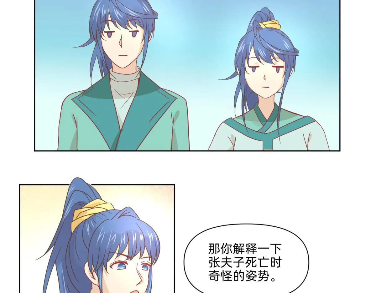 21 试卷被盗篇的真凶？ 第39页