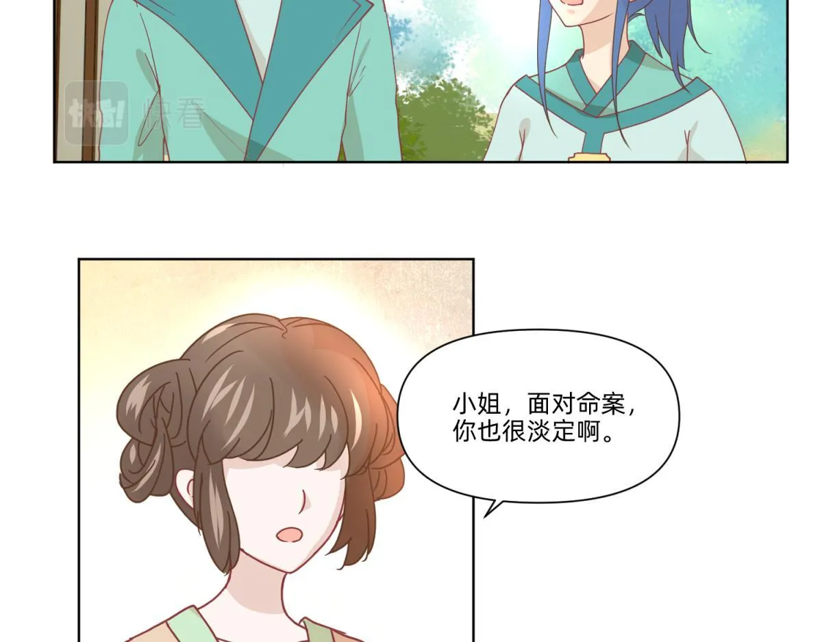 21 试卷被盗篇的真凶？ 第43页