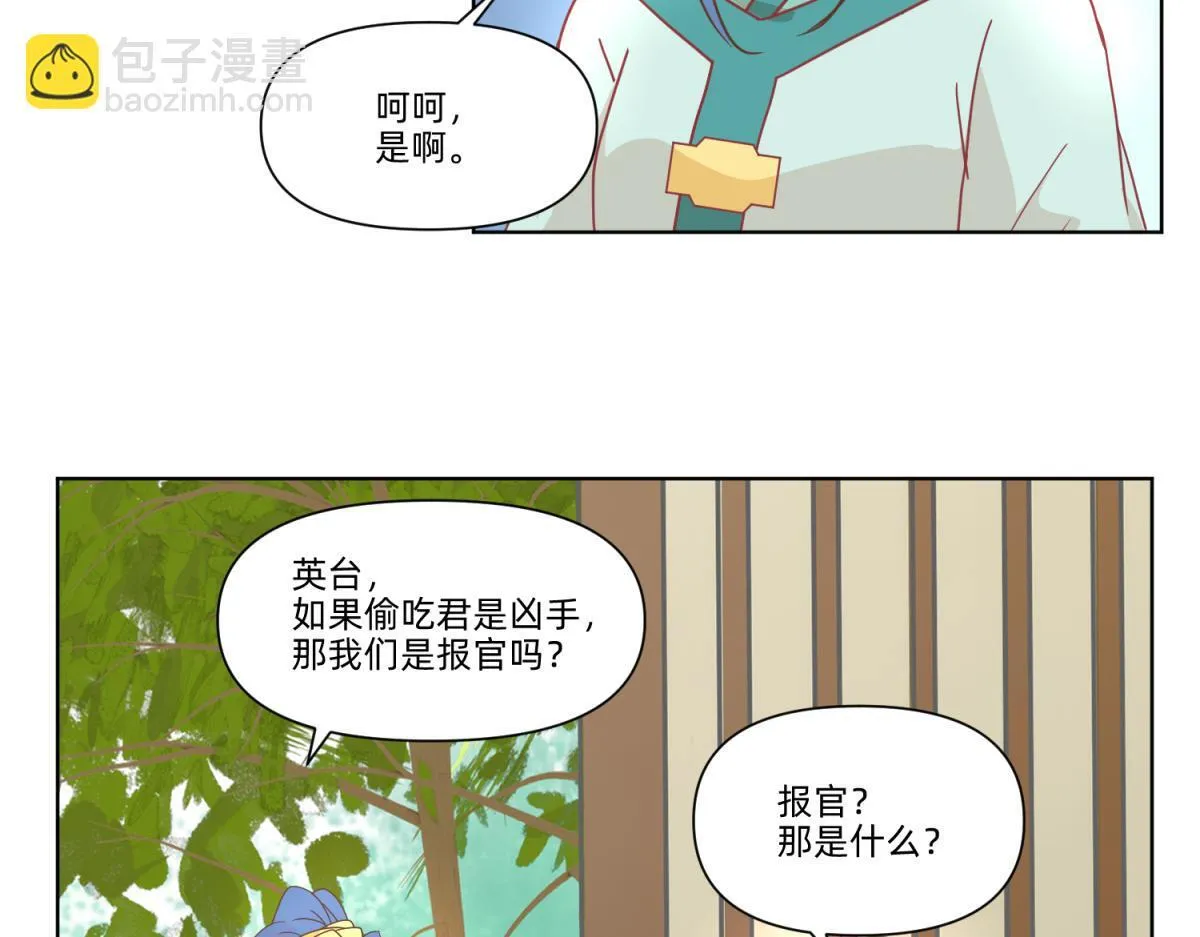 21 试卷被盗篇的真凶？ 第45页
