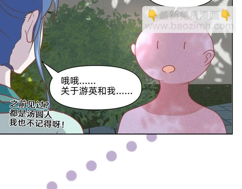 23 月下凤凰篇真凶 第5页