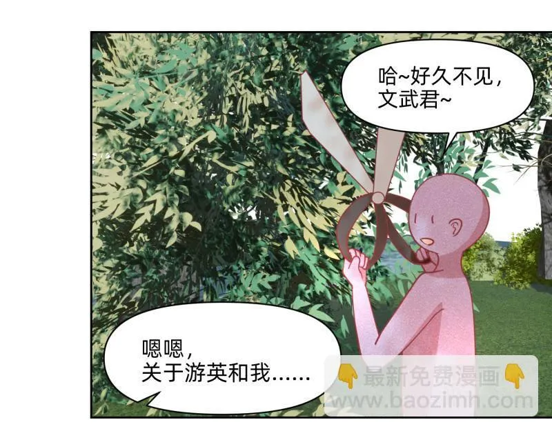 23 月下凤凰篇真凶 第7页