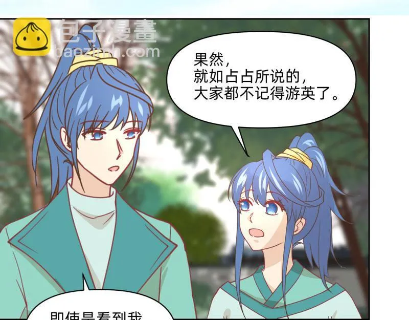 23 月下凤凰篇真凶 第11页