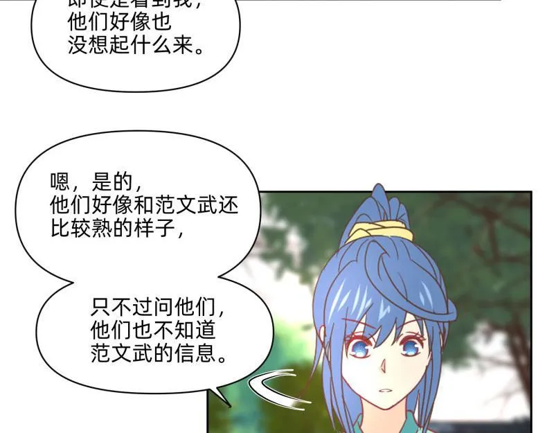23 月下凤凰篇真凶 第12页
