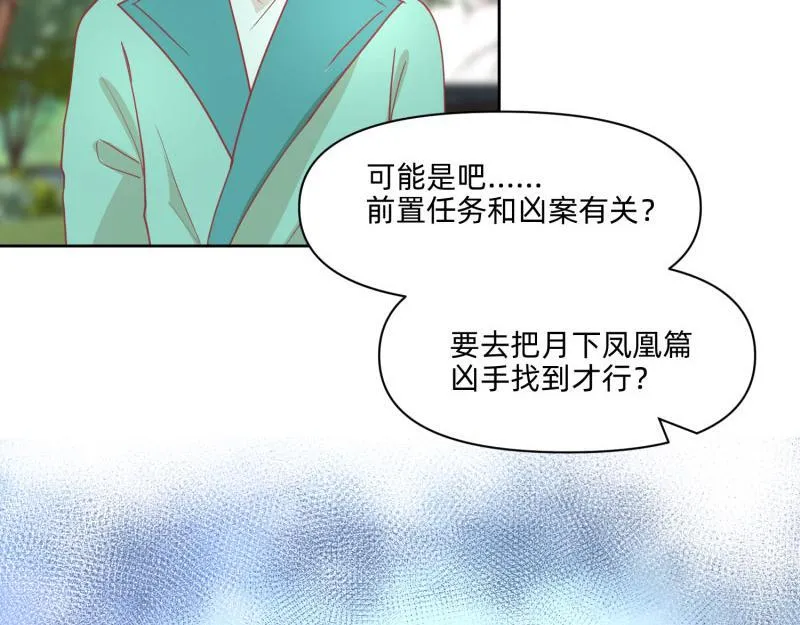 23 月下凤凰篇真凶 第14页