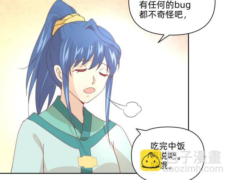 23 月下凤凰篇真凶 第20页