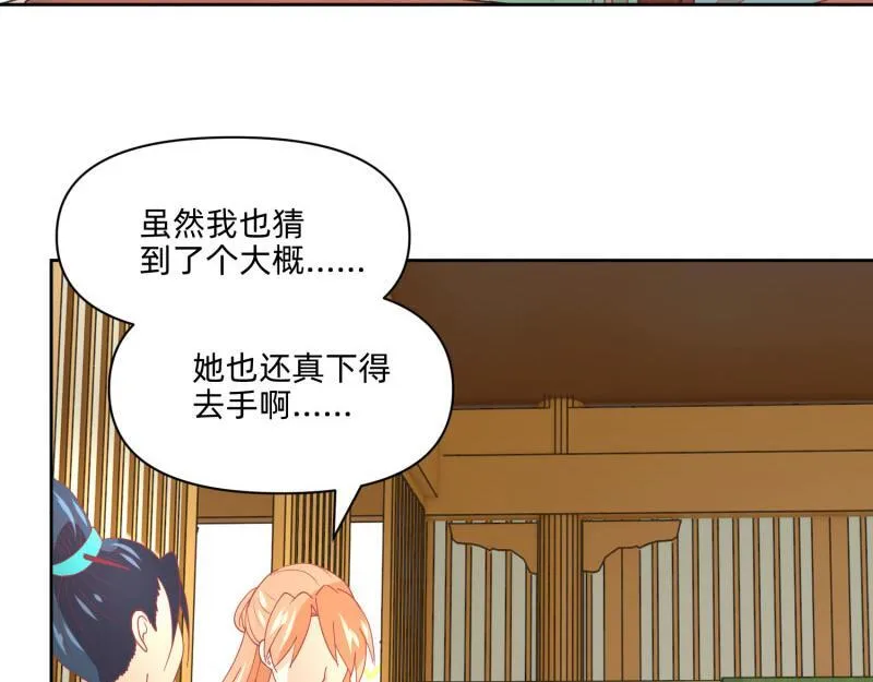 23 月下凤凰篇真凶 第26页