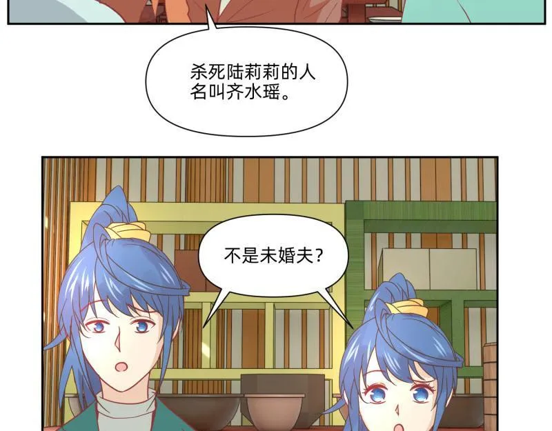 23 月下凤凰篇真凶 第31页