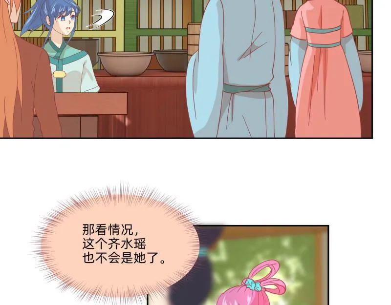 23 月下凤凰篇真凶 第33页