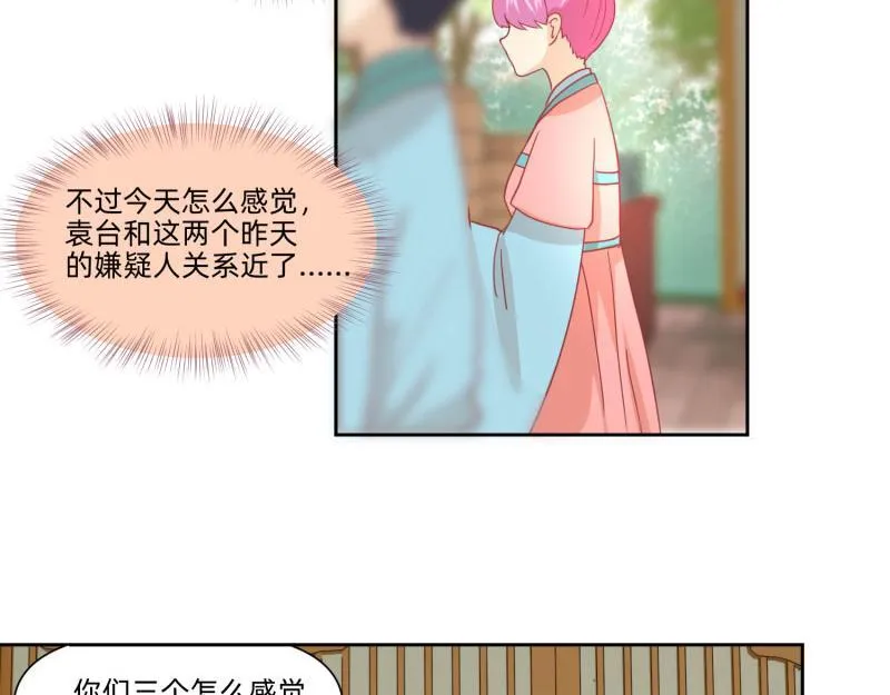 23 月下凤凰篇真凶 第34页