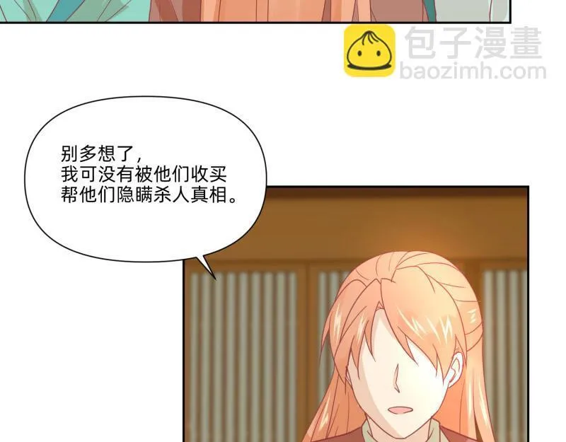 23 月下凤凰篇真凶 第36页