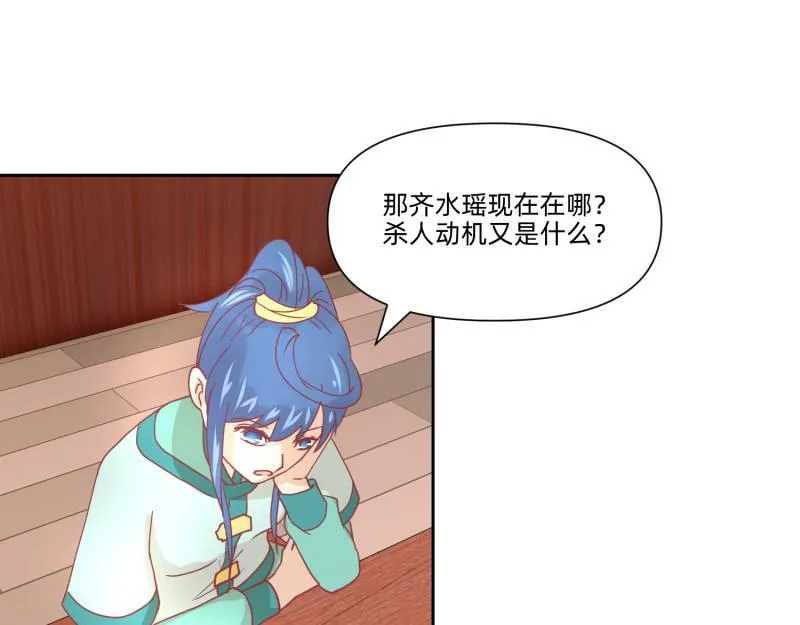 23 月下凤凰篇真凶 第39页
