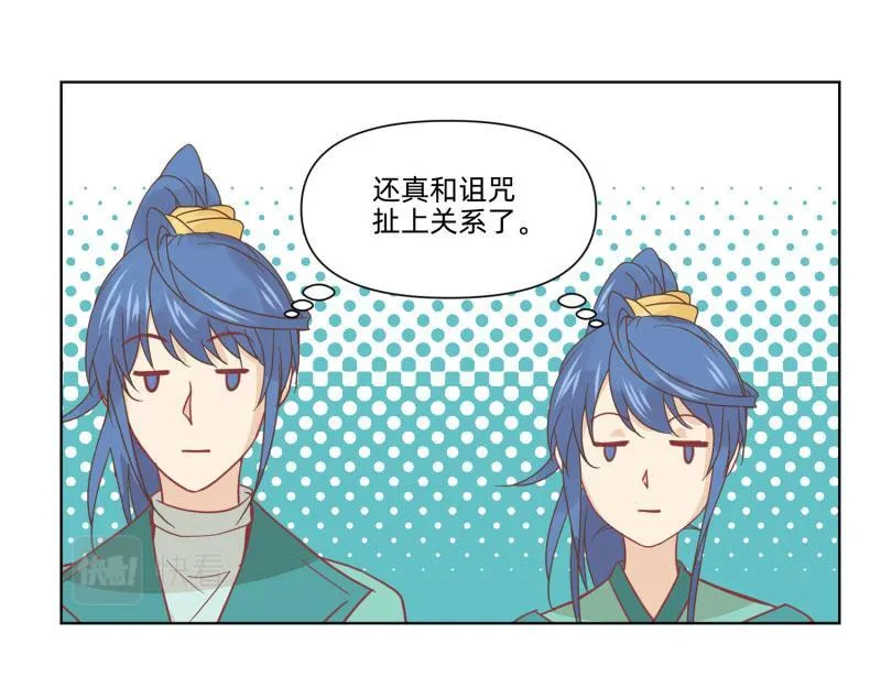 23 月下凤凰篇真凶 第46页