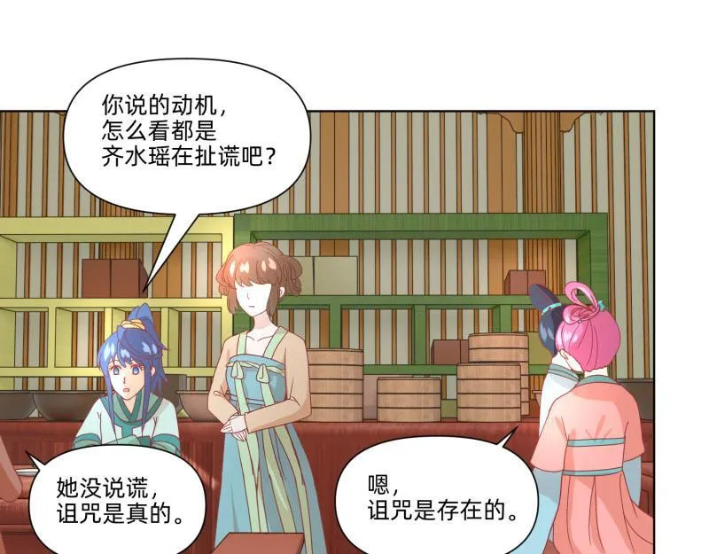 23 月下凤凰篇真凶 第47页
