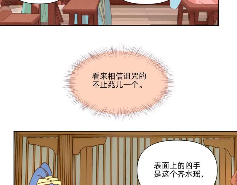 23 月下凤凰篇真凶 第48页