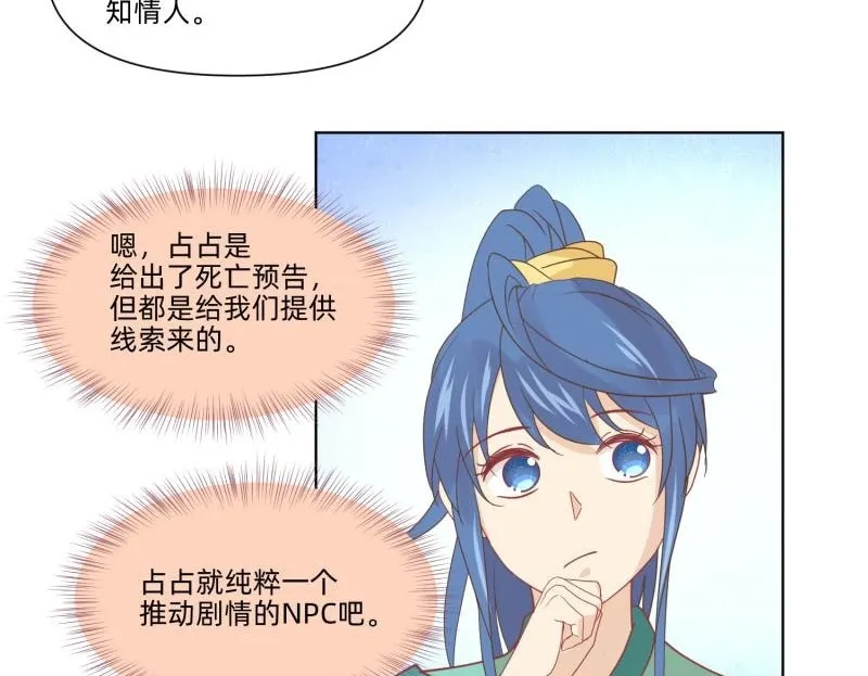23 月下凤凰篇真凶 第50页