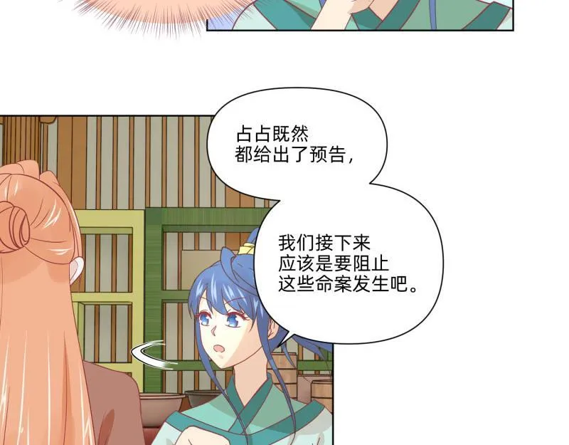 23 月下凤凰篇真凶 第51页