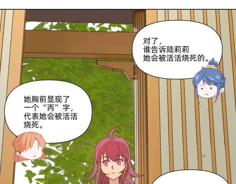 23 月下凤凰篇真凶 第53页