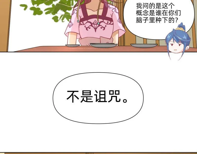 23 月下凤凰篇真凶 第54页