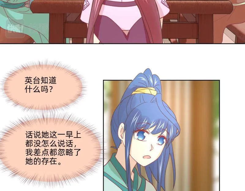 23 月下凤凰篇真凶 第56页