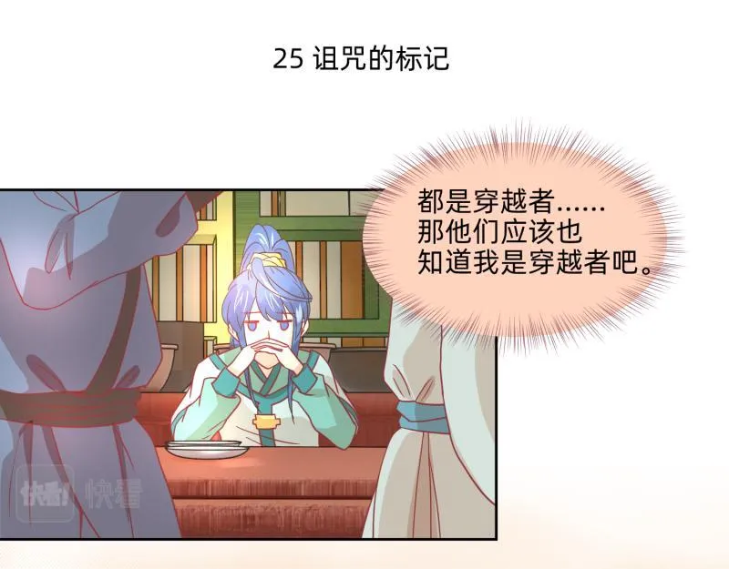 25 诅咒的标记 第1页