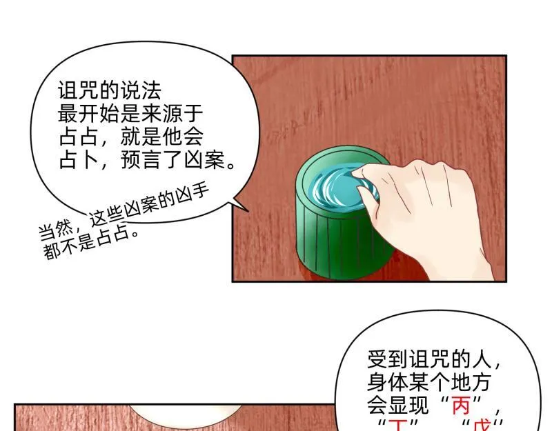 25 诅咒的标记 第16页