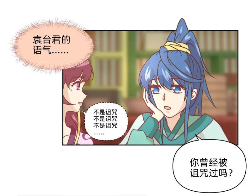 25 诅咒的标记 第23页